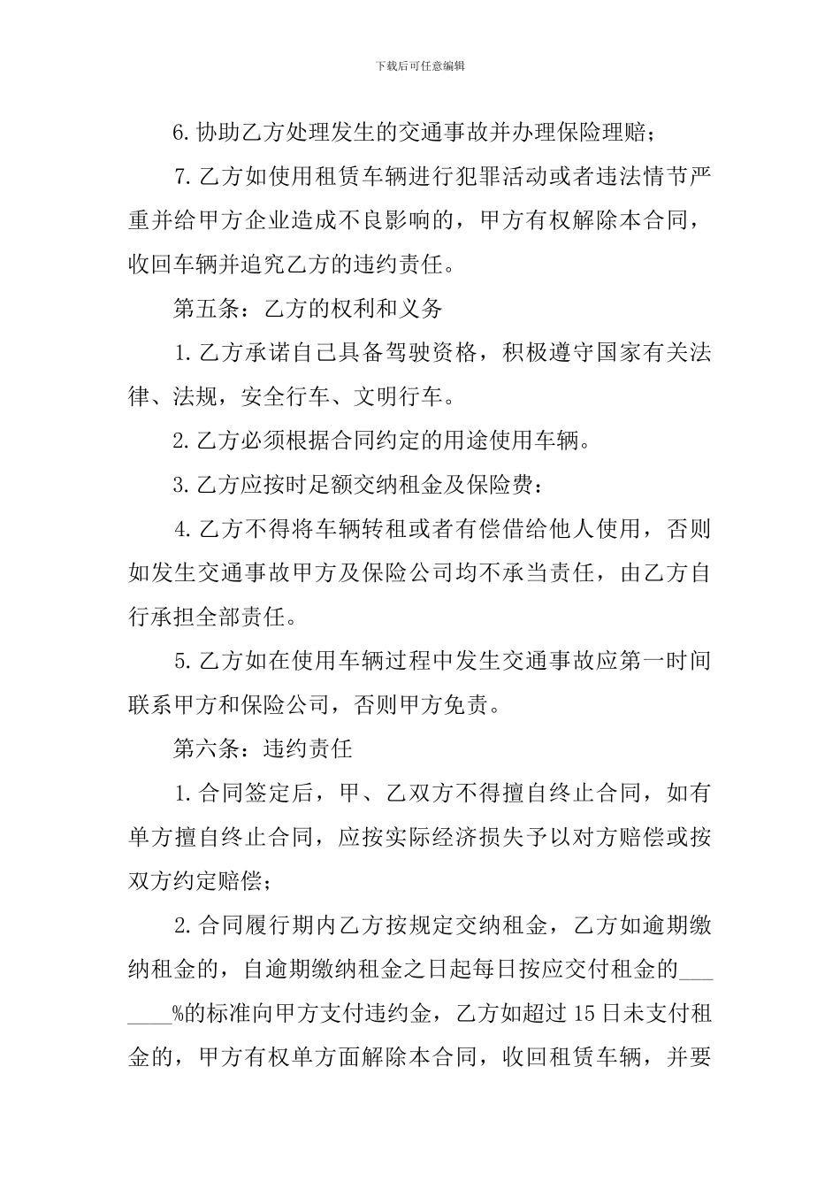 个人汽车租赁合同协议书范文_第3页