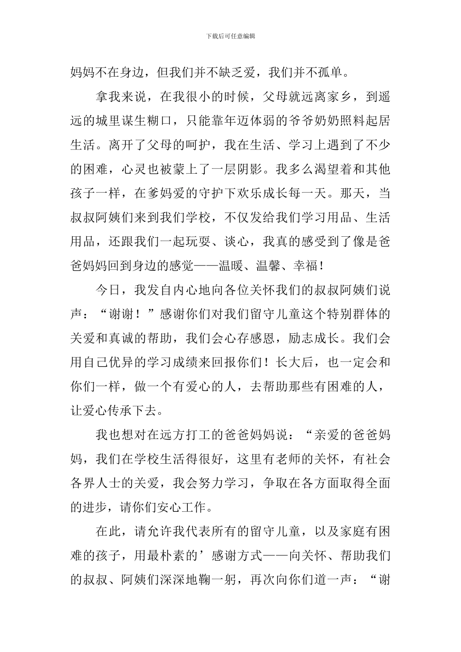 留守儿童感谢信_第2页