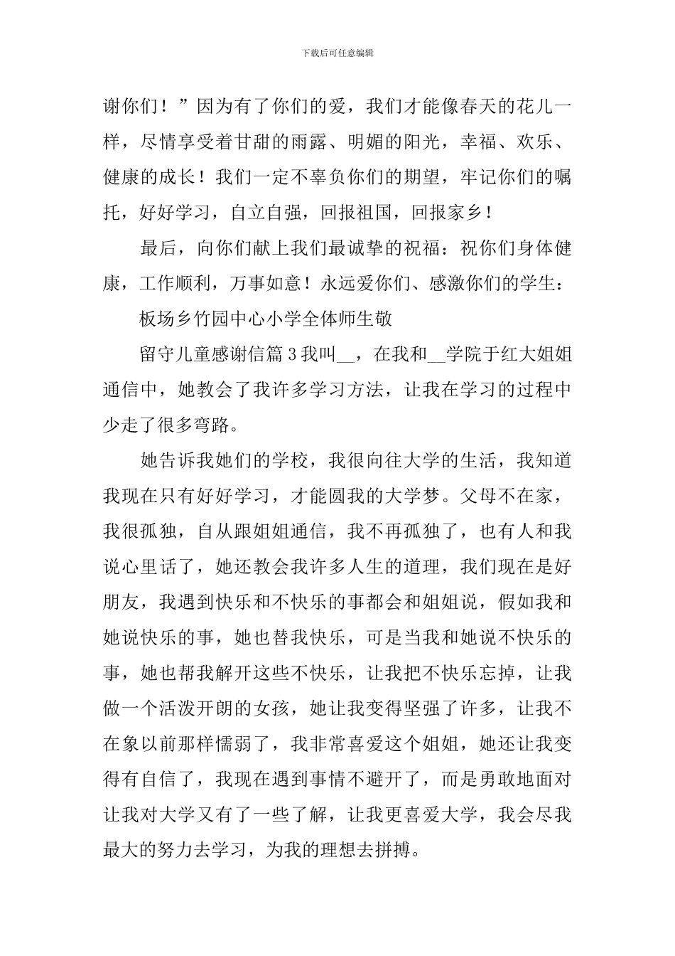 留守儿童感谢信_第3页