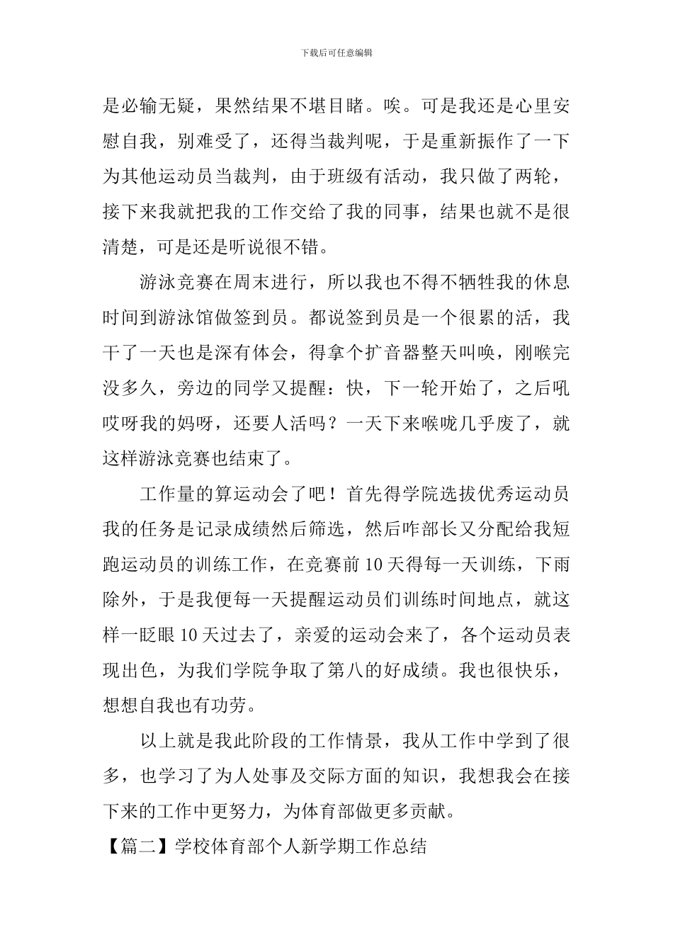 学校体育部个人新学期工作总结_第2页