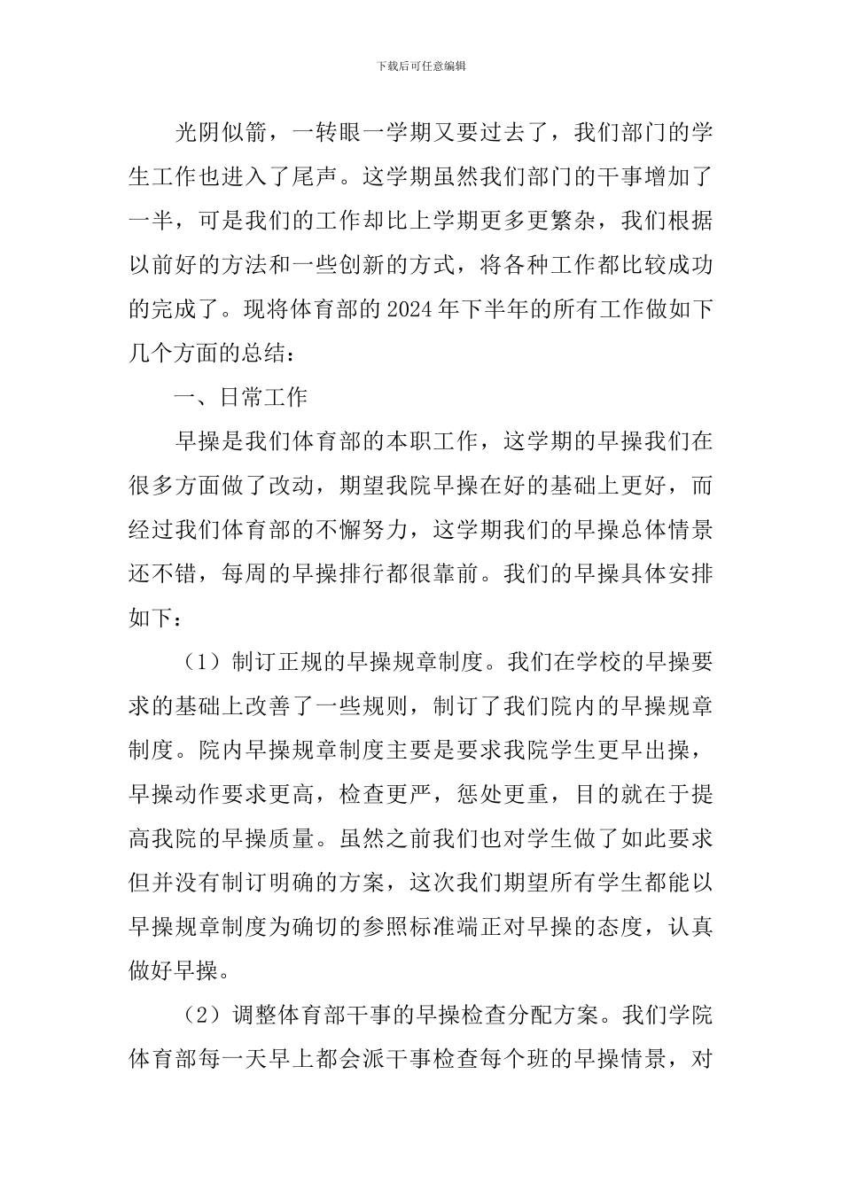 学校体育部个人新学期工作总结_第3页