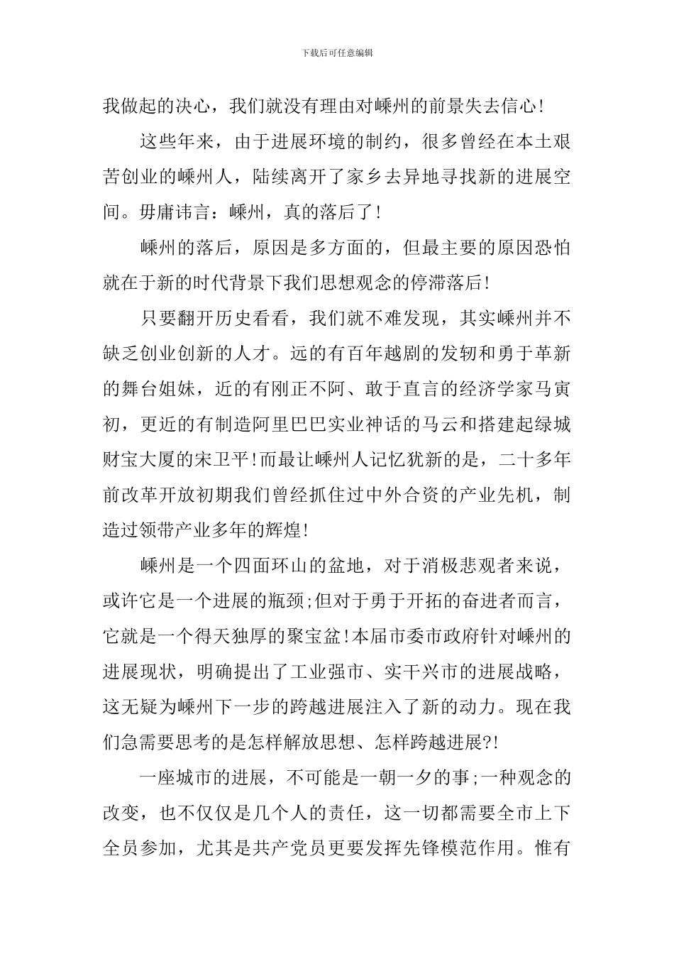 2024年关于社会主义核心价值观演讲稿_第3页