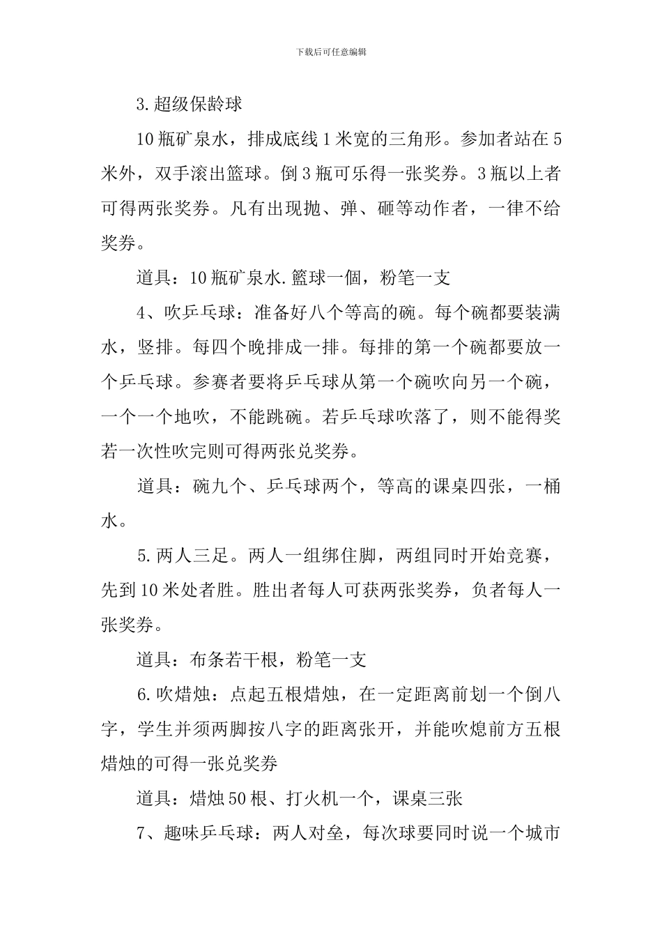 商场中秋节活动策划方案_第2页