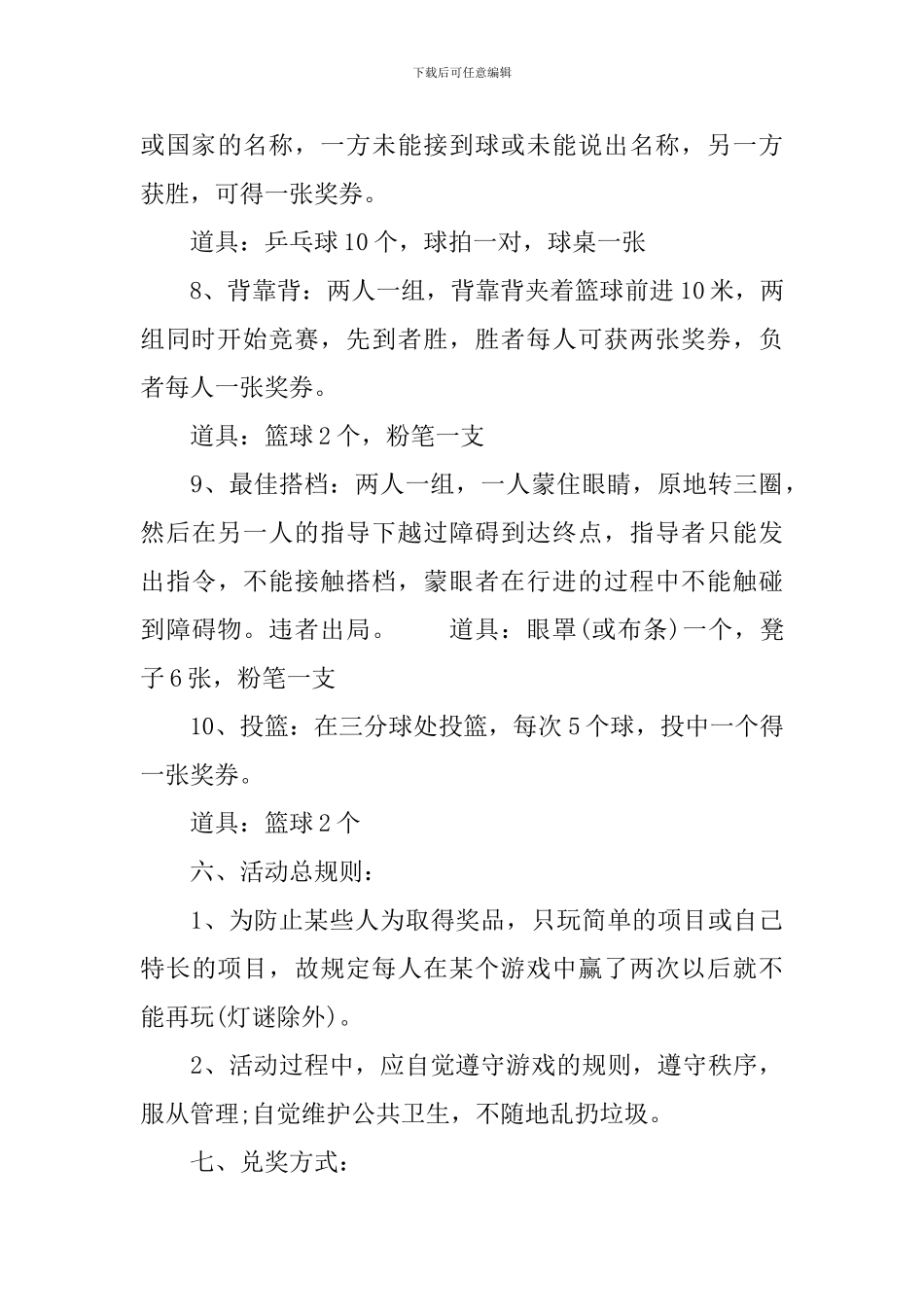 商场中秋节活动策划方案_第3页