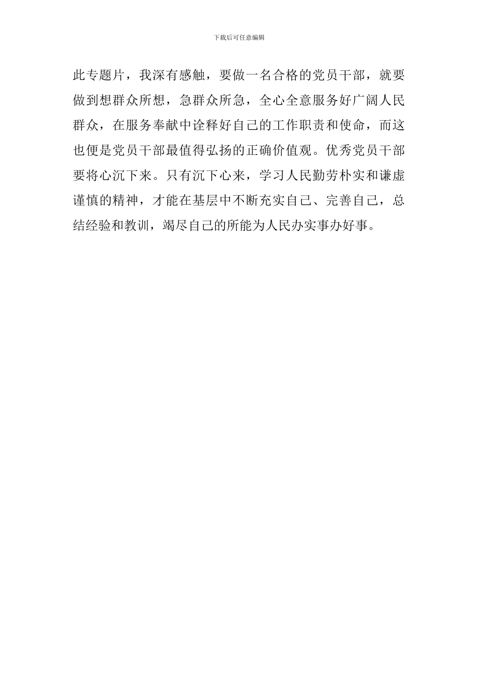 观《廖俊波》有感_第2页
