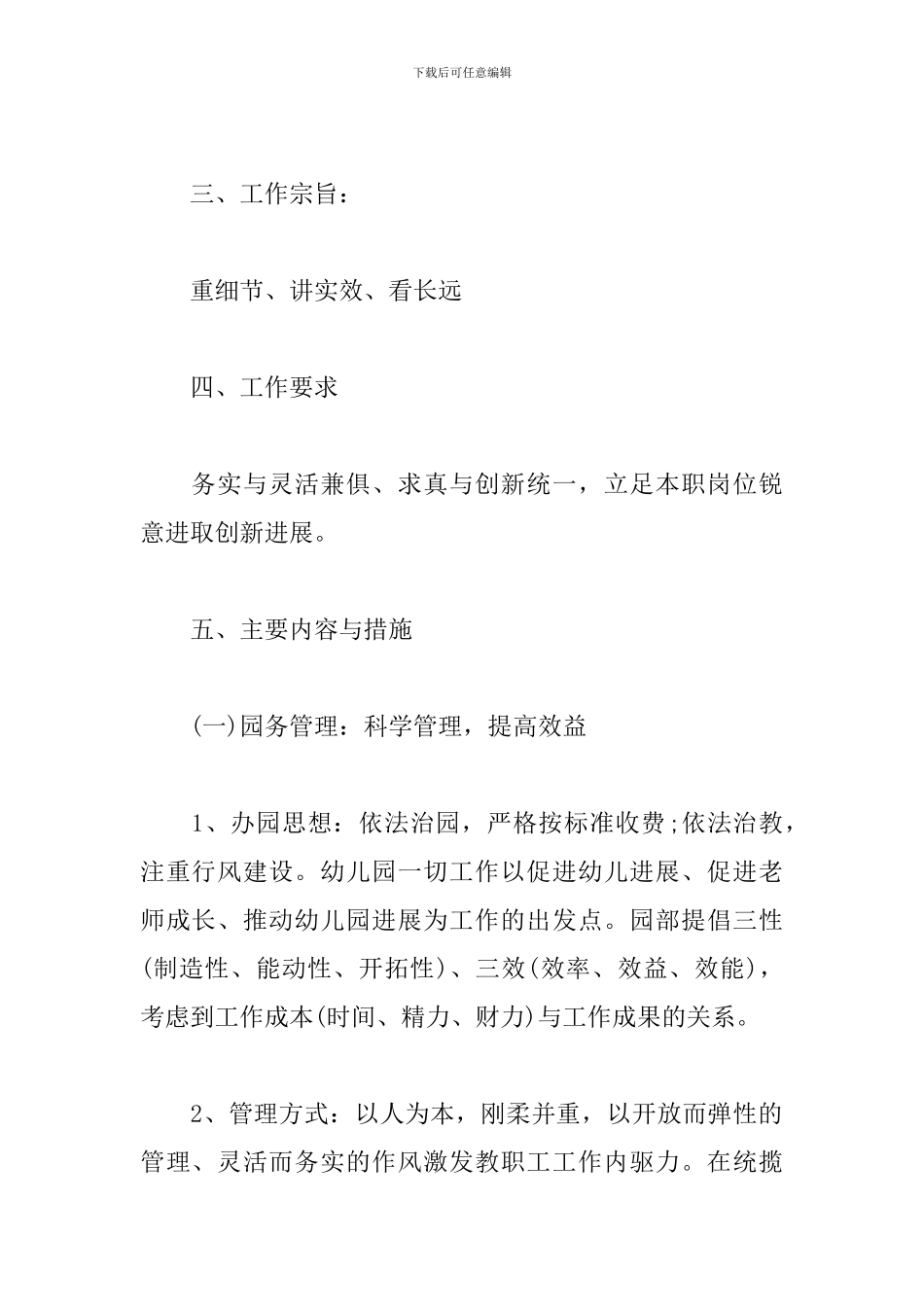 幼儿园园务个人工作计划2024_第2页