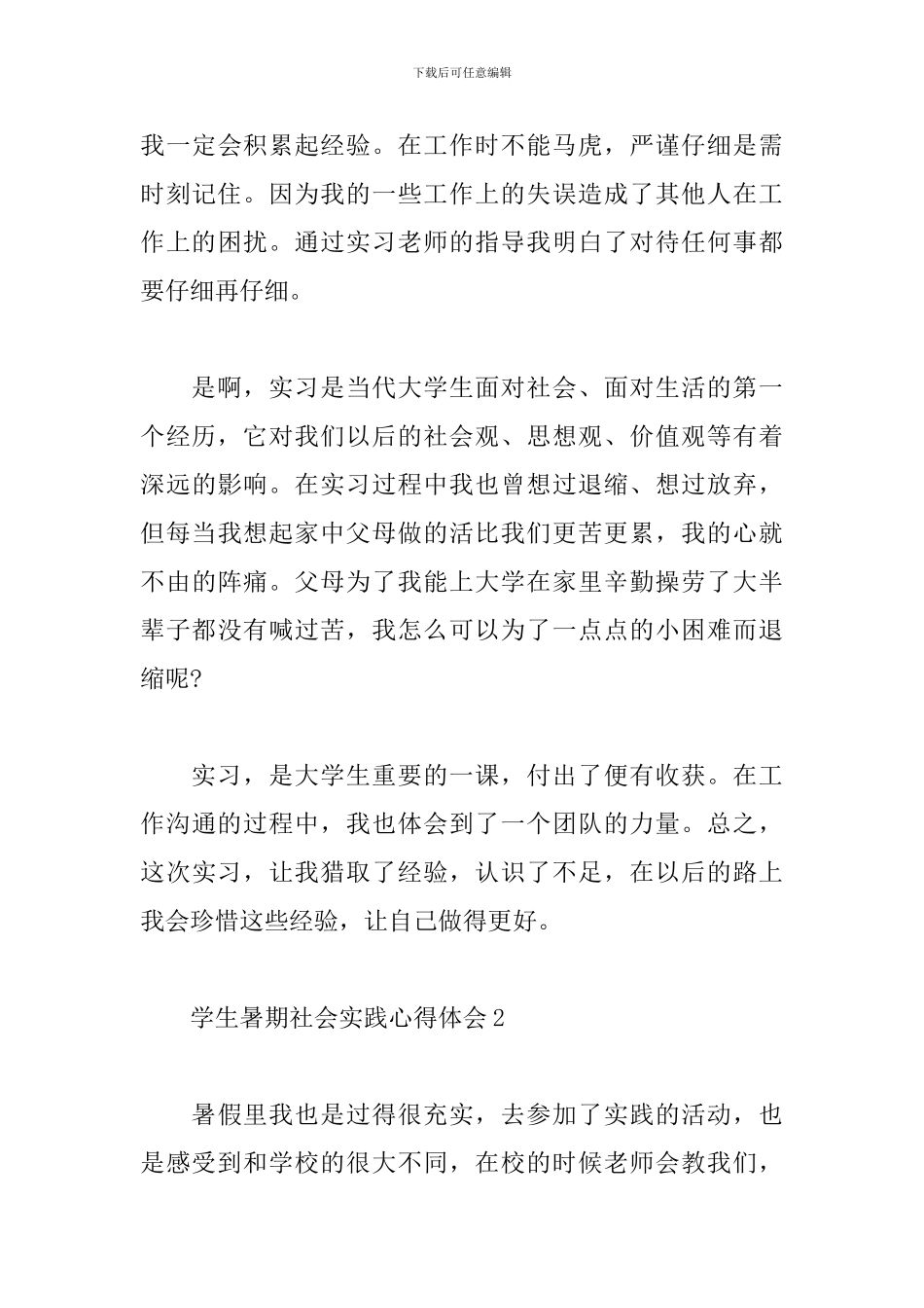 学生暑期社会实践心得体会范文汇总3篇_第3页