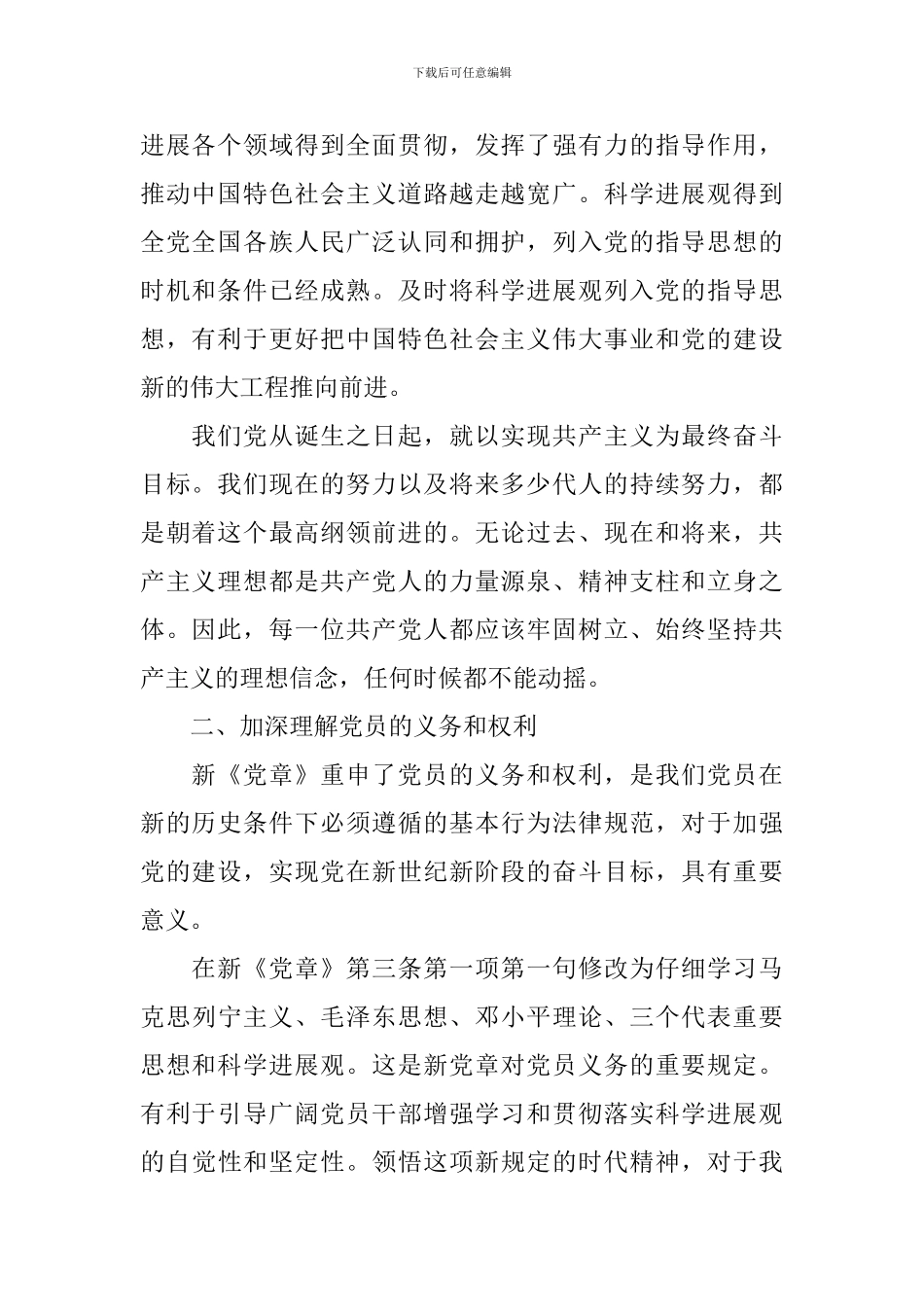 部队党章学习心得体会_第2页