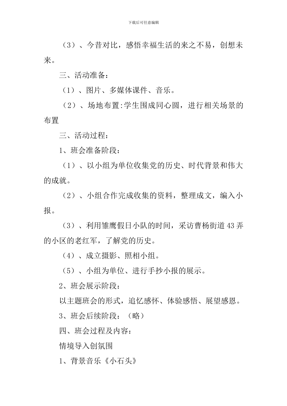 2024年七一建党节主题班会教案大全_第2页