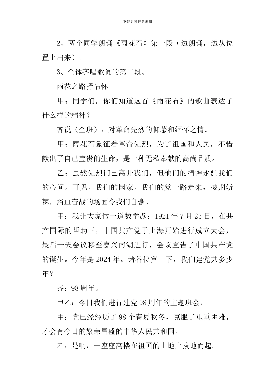 2024年七一建党节主题班会教案大全_第3页