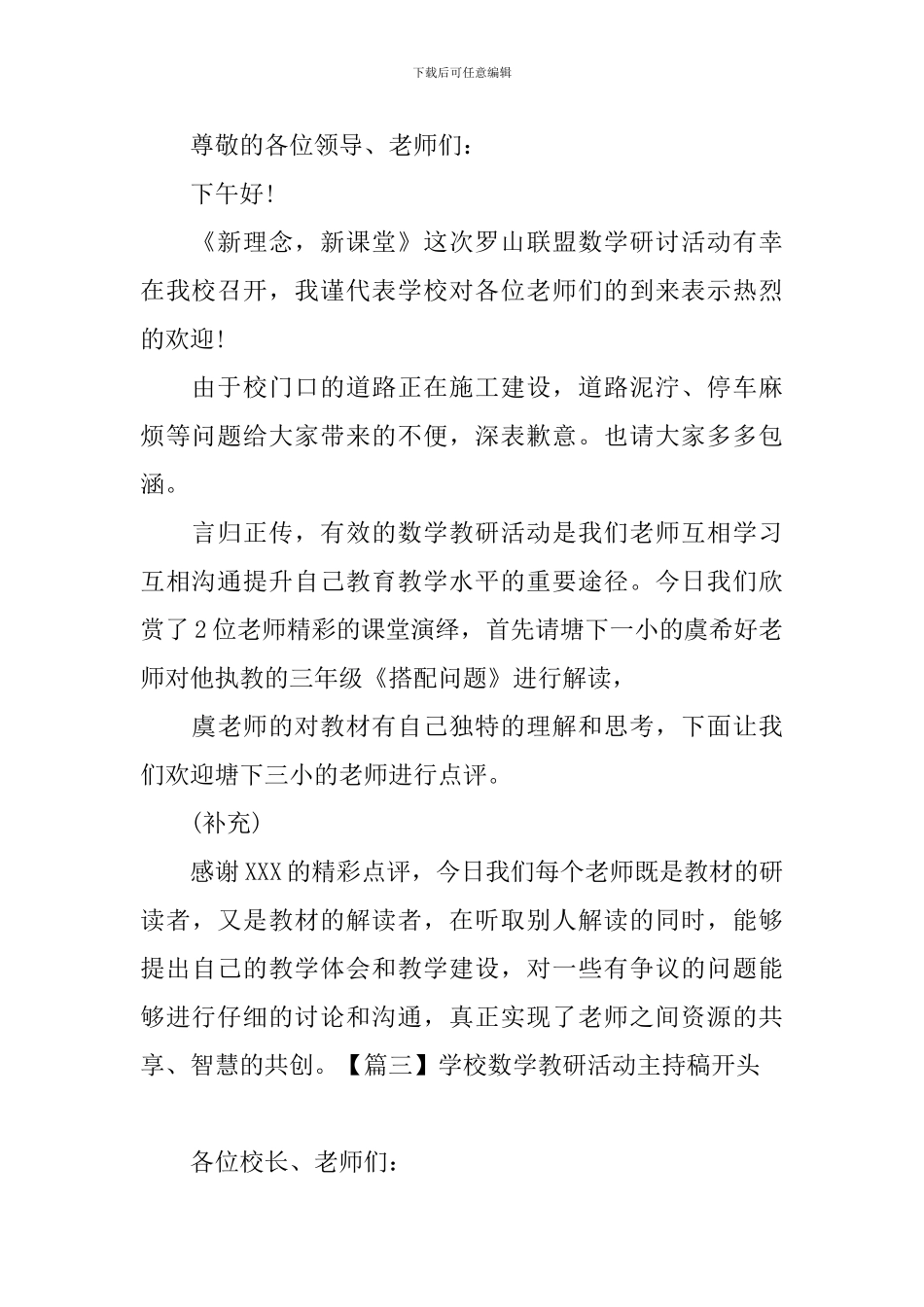 学校数学教研活动主持稿开头_第2页