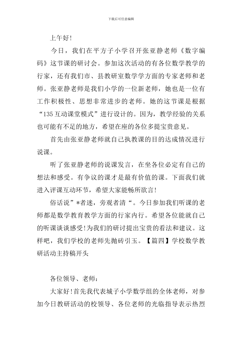 学校数学教研活动主持稿开头_第3页