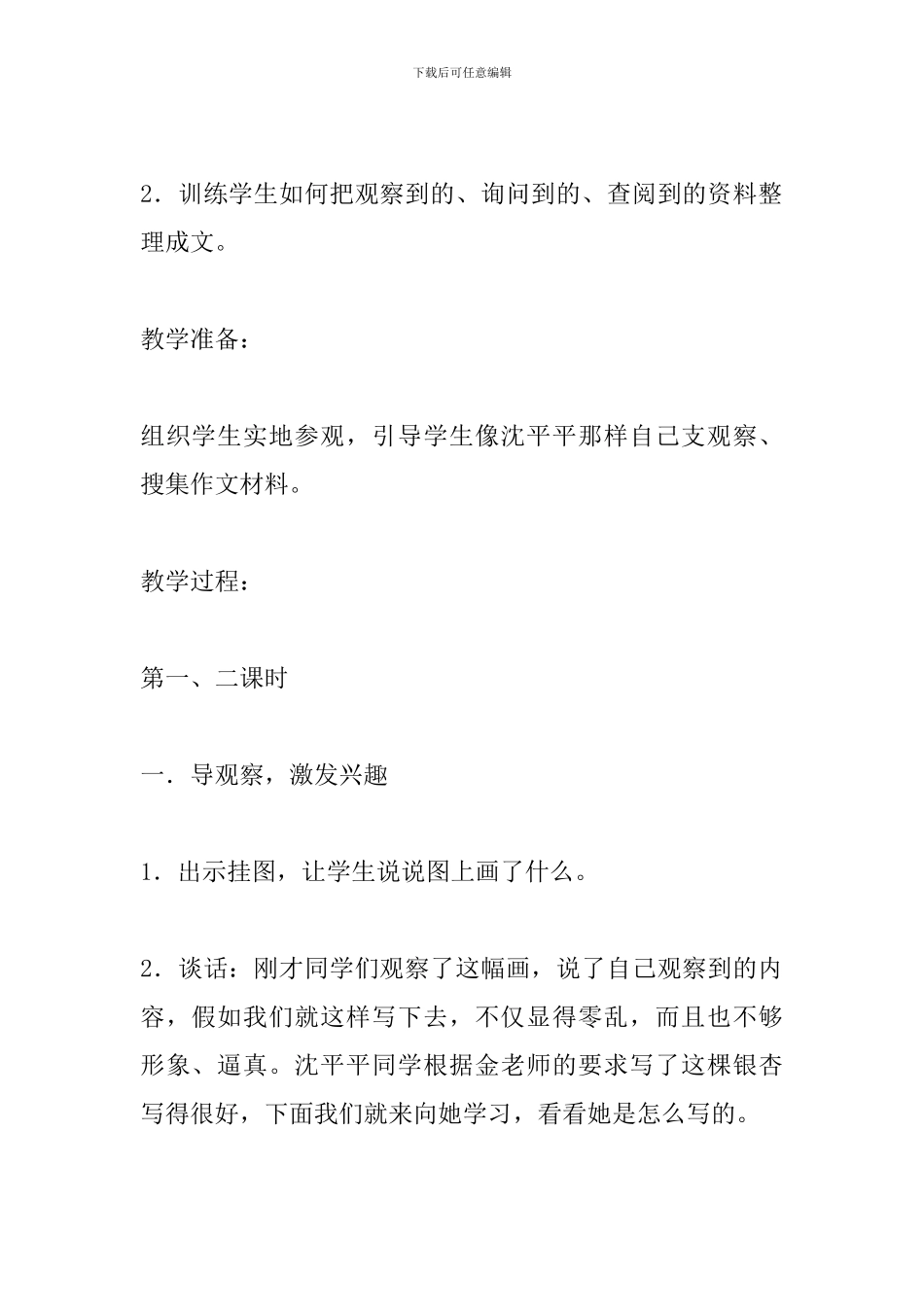 五年级语文上册《习作5》教案分析_第2页