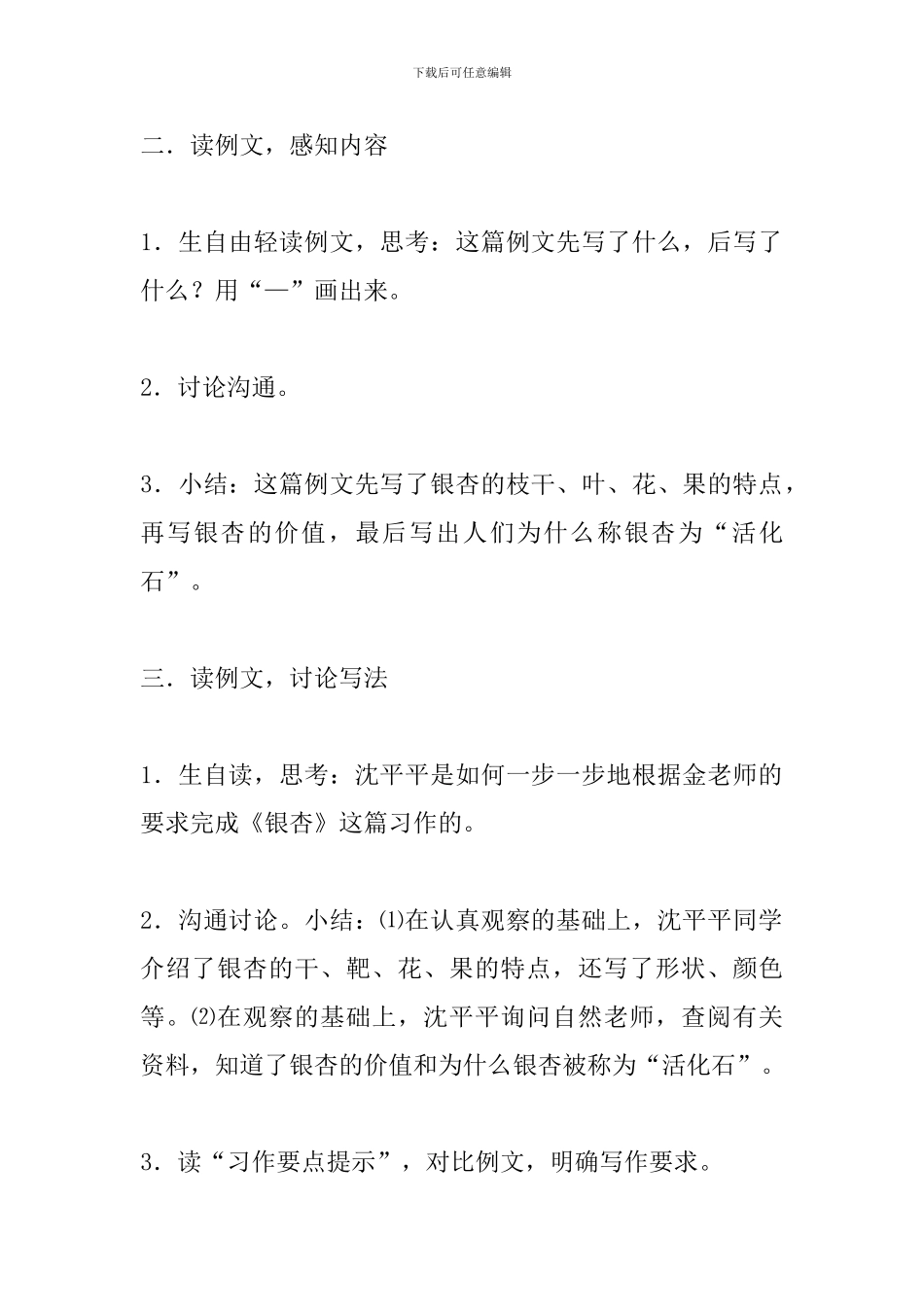 五年级语文上册《习作5》教案分析_第3页