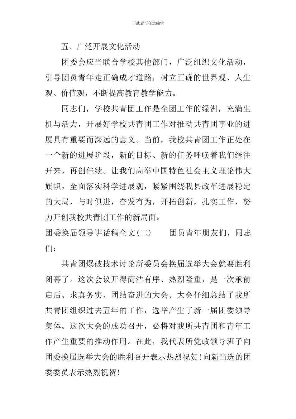 团委换届领导讲话稿全文_第3页