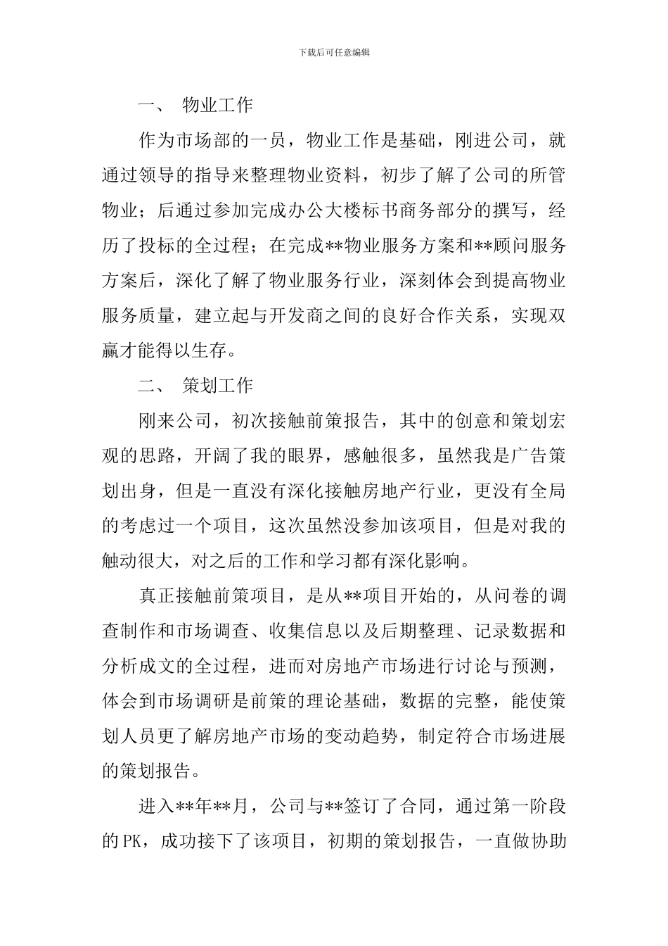 【必备】个人述职报告五篇_第2页