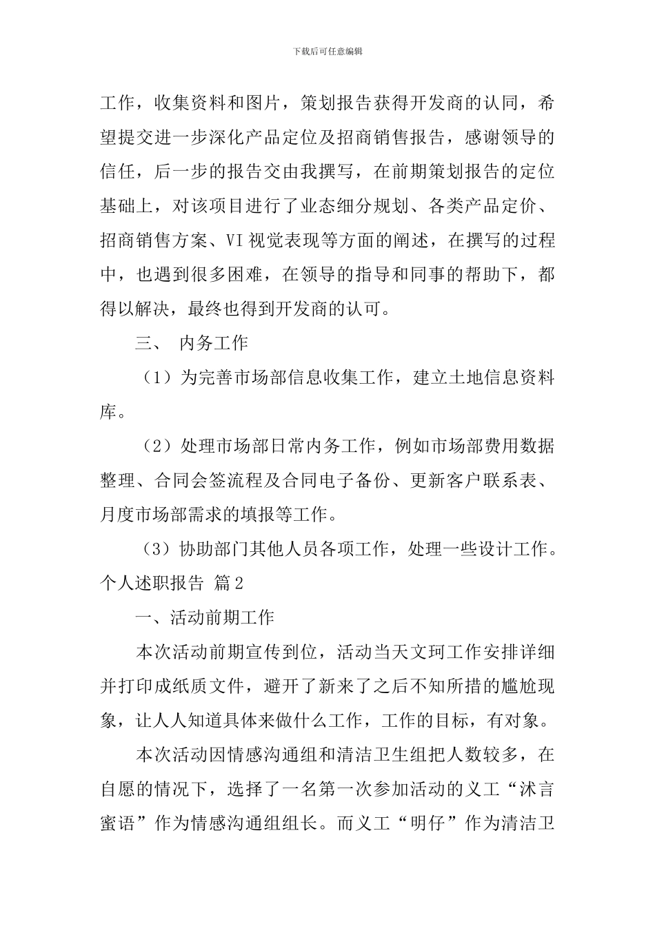 【必备】个人述职报告五篇_第3页