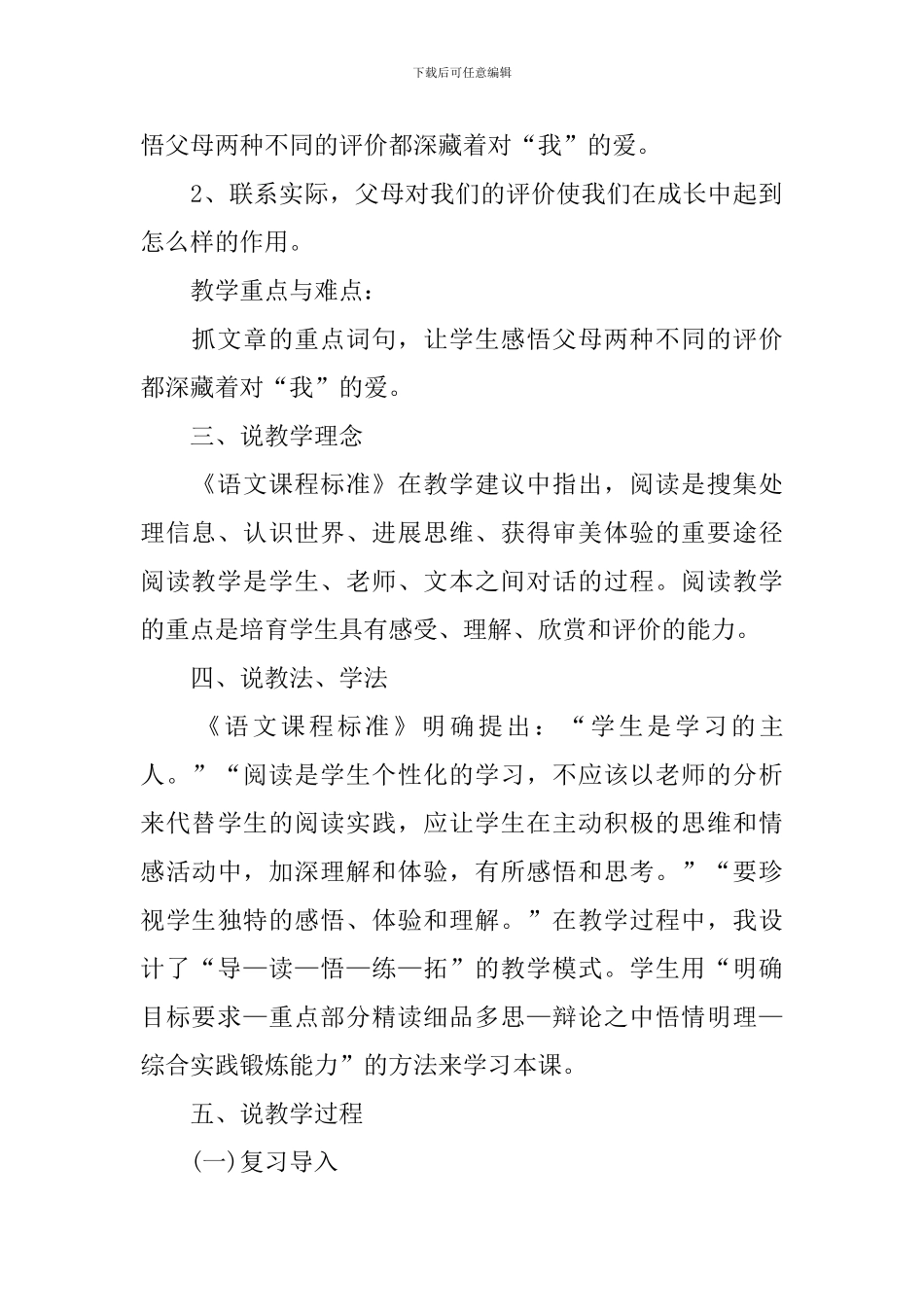 《精彩极了和糟糕透了》说课稿范文_第2页