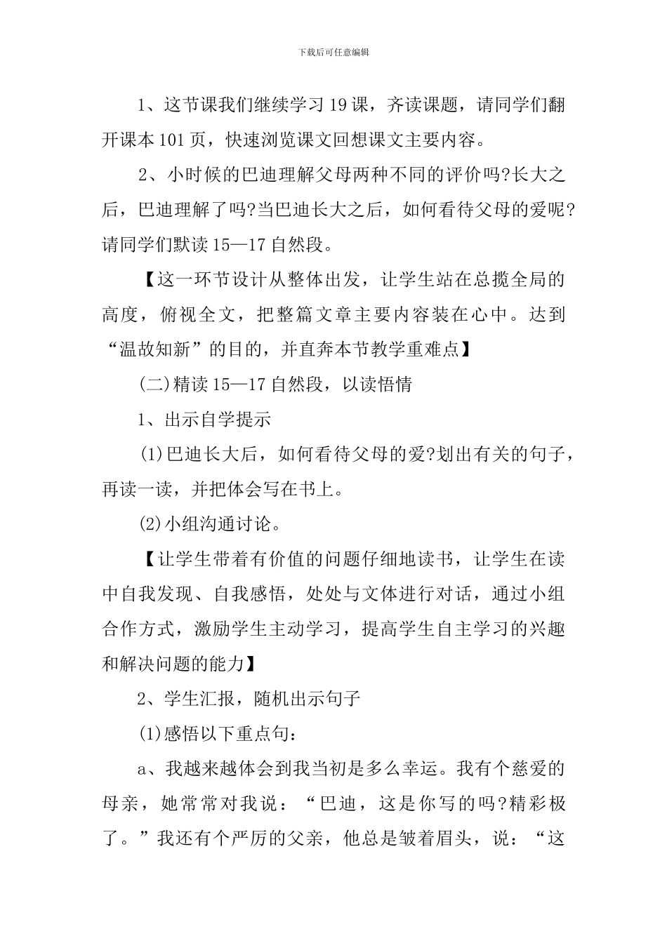 《精彩极了和糟糕透了》说课稿范文_第3页