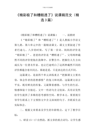 《精彩极了和糟糕透了》说课稿范文