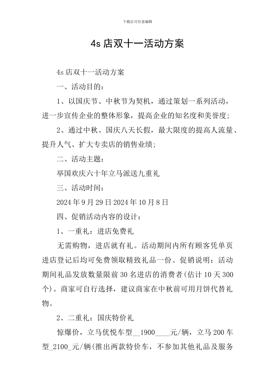 4s店双十一活动方案_第1页