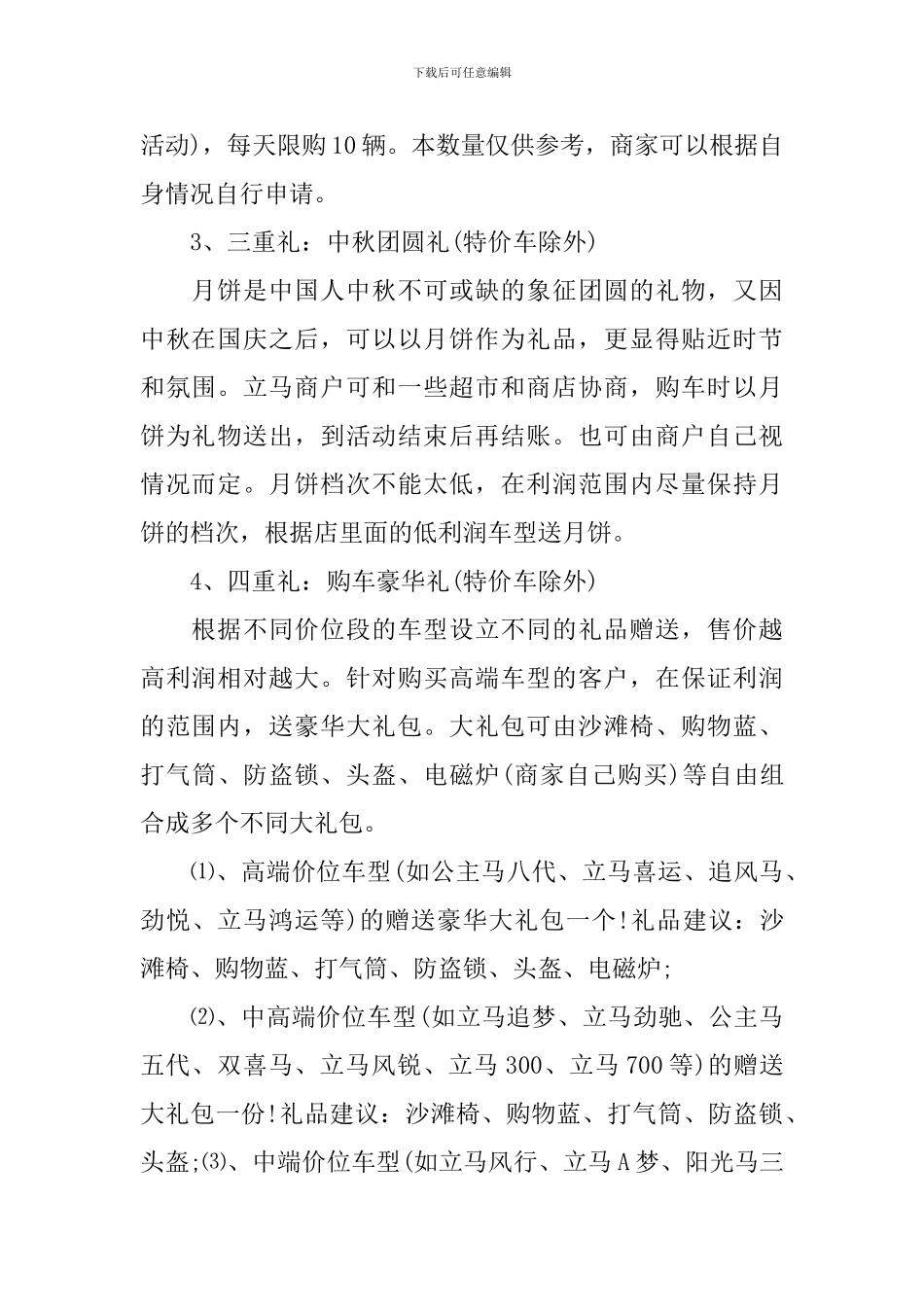 4s店双十一活动方案_第2页