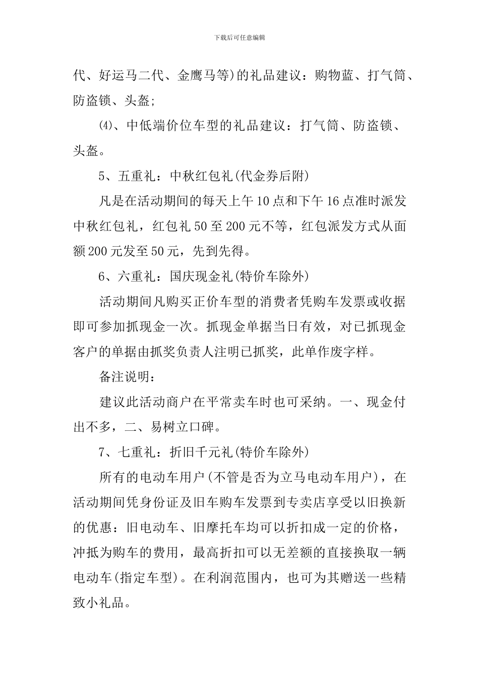 4s店双十一活动方案_第3页