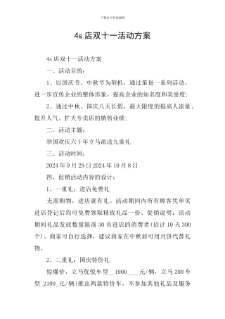 4s店双十一活动方案