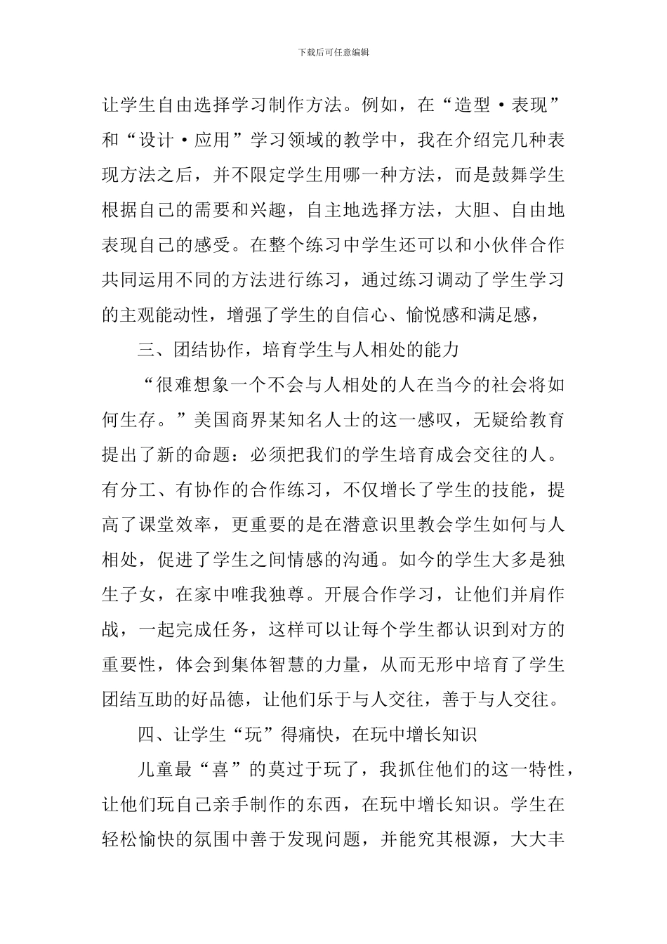 2024年新课程改革心得体会_第2页