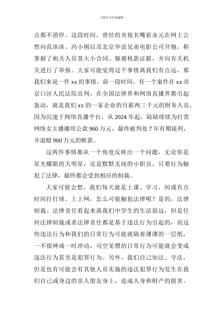 学期末法制报告：遵纪守法过暑假_第2页