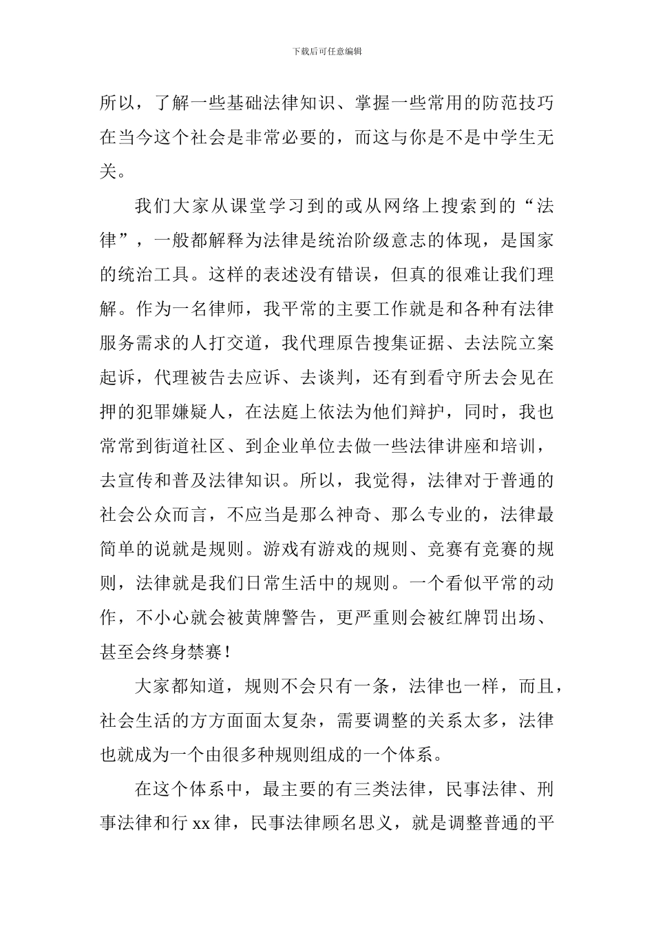 学期末法制报告：遵纪守法过暑假_第3页