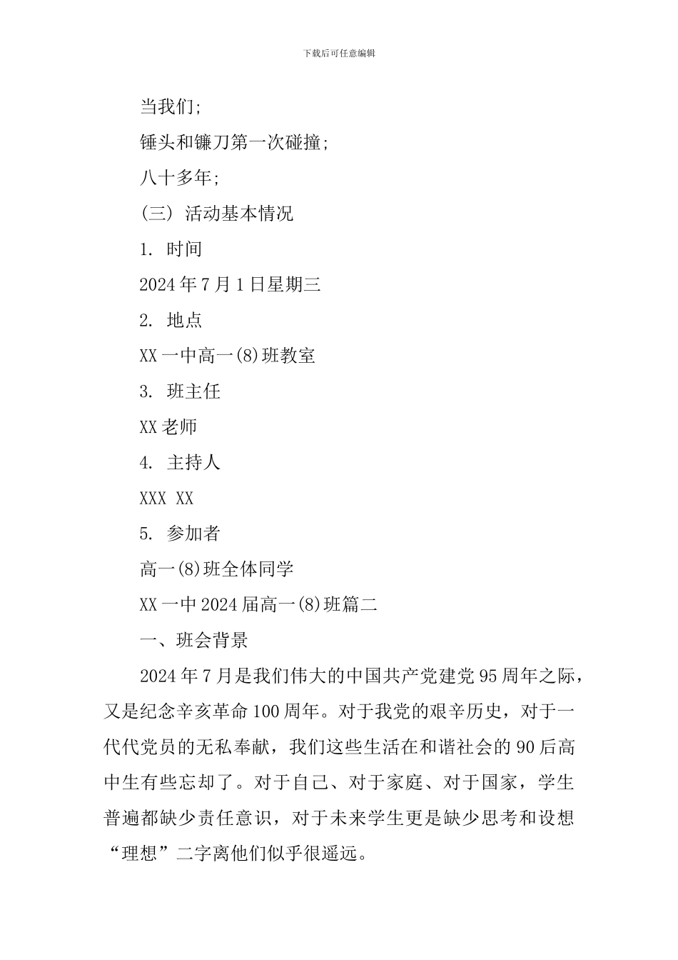 建党节主题班会教案三篇_第2页