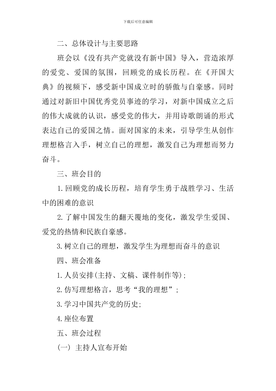 建党节主题班会教案三篇_第3页