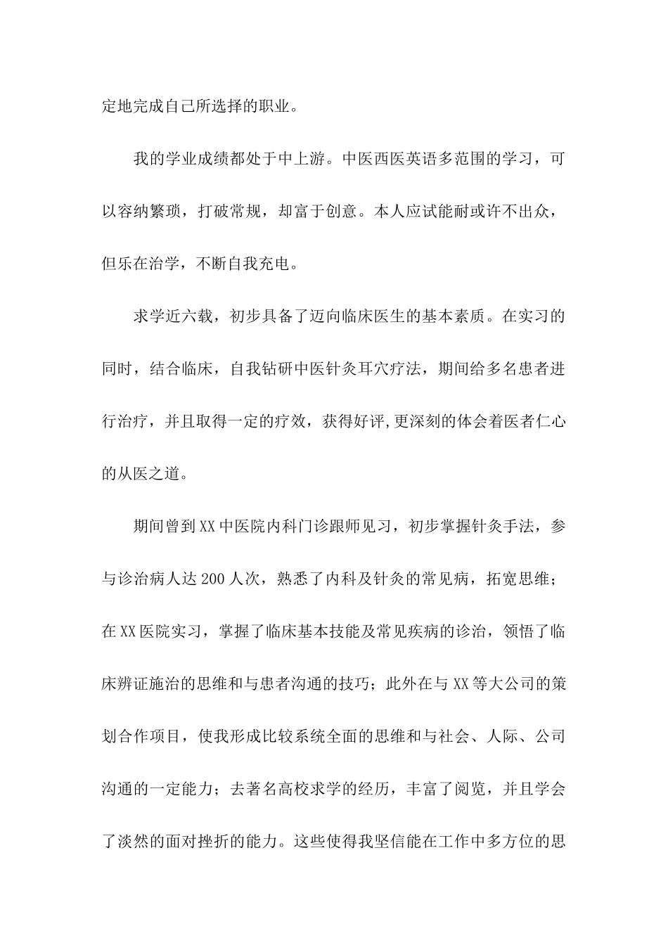 临床医学求职信 (2)_第2页