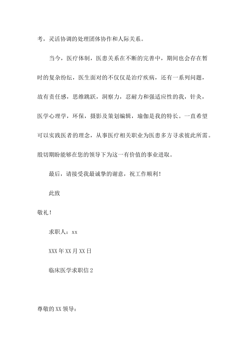 临床医学求职信 (2)_第3页