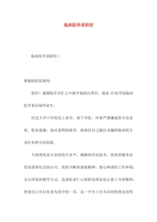 临床医学求职信 (2)