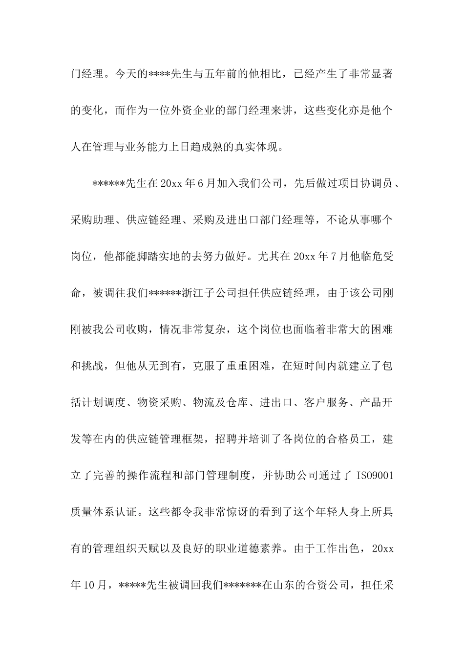 企业推荐给企业推荐信集合9篇_第2页