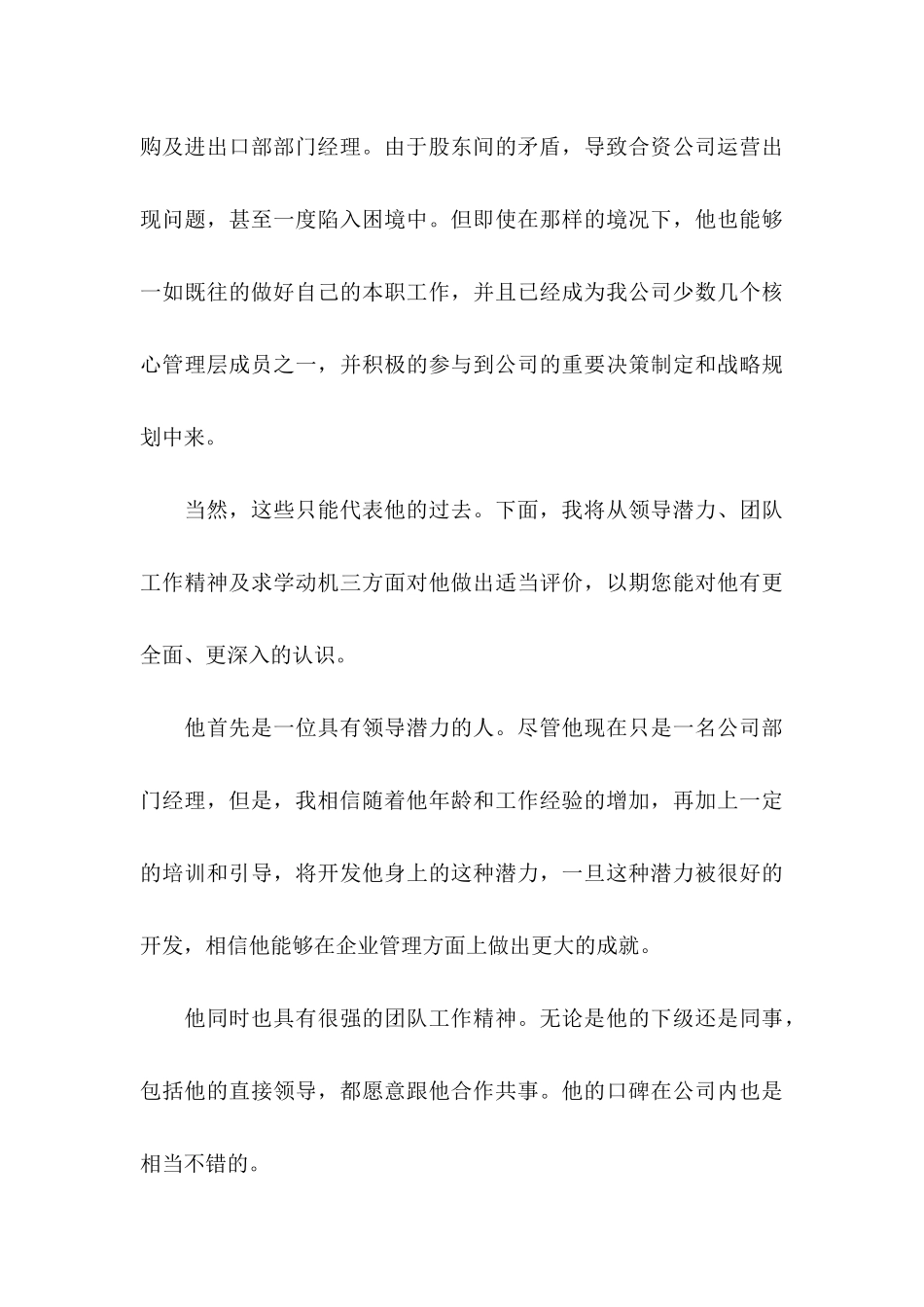 企业推荐给企业推荐信集合9篇_第3页