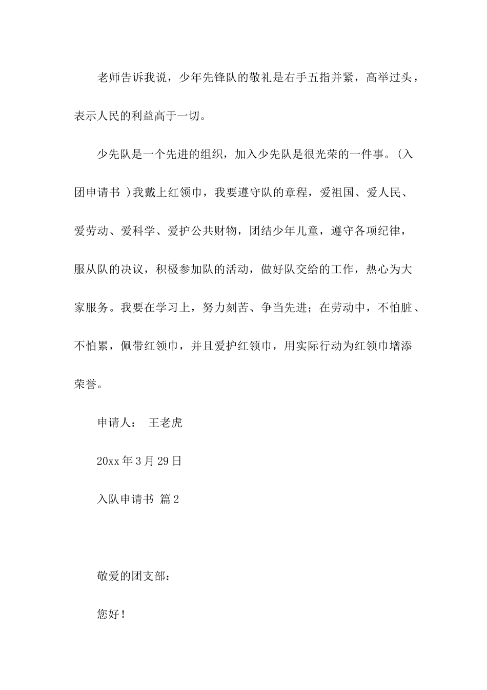 入队申请书汇编五篇_第2页