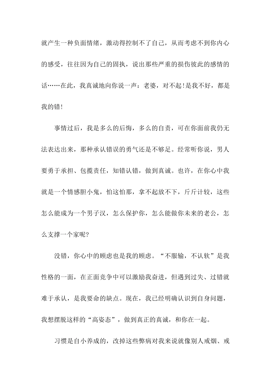 女朋友道歉信汇编八篇_第2页