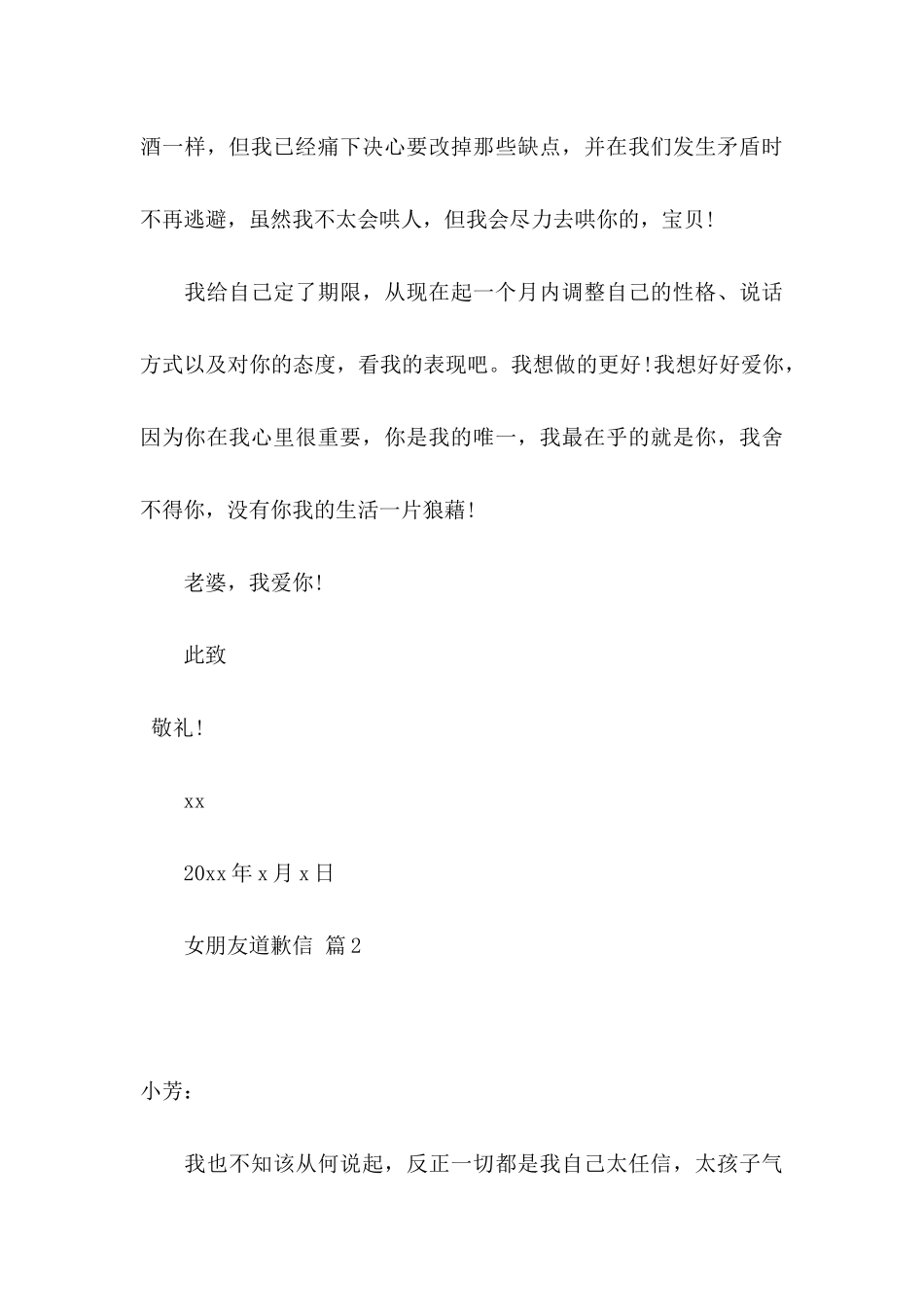 女朋友道歉信汇编八篇_第3页