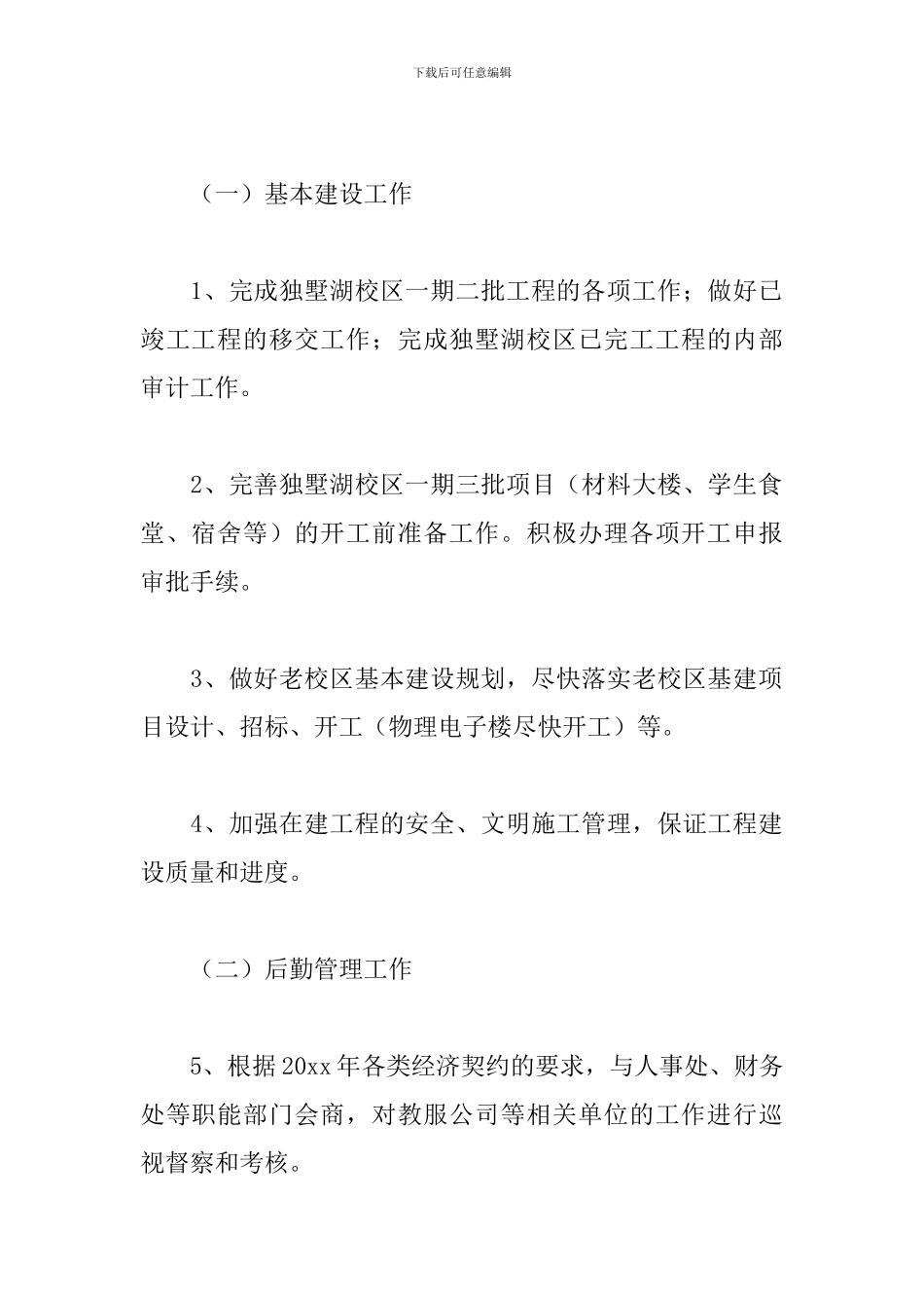 2024后勤服务处工作计划_第2页