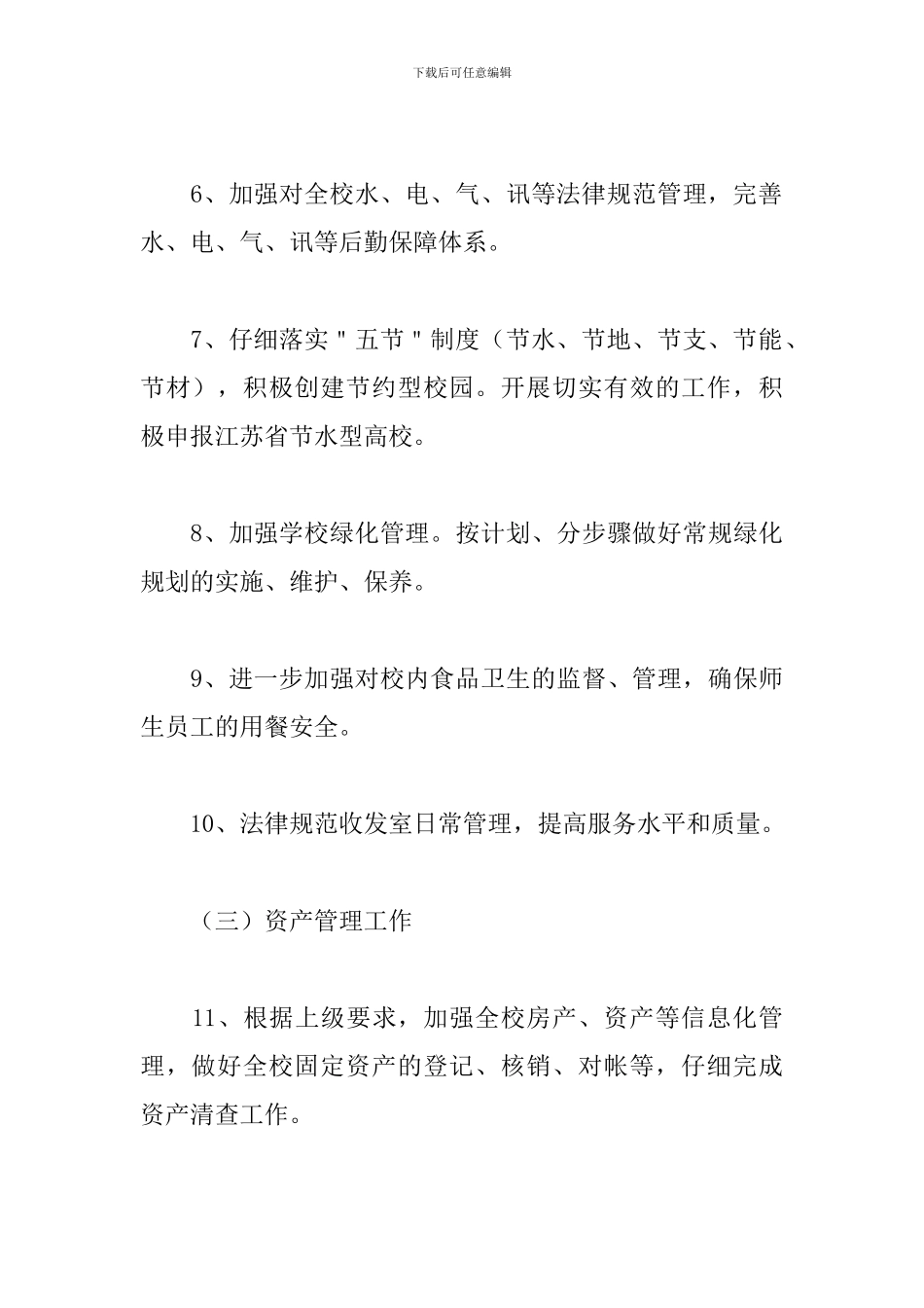 2024后勤服务处工作计划_第3页