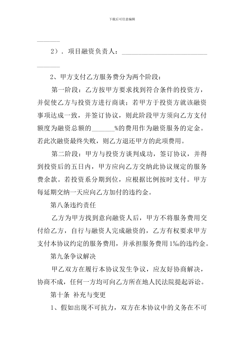 委托融资协议书范本_第3页