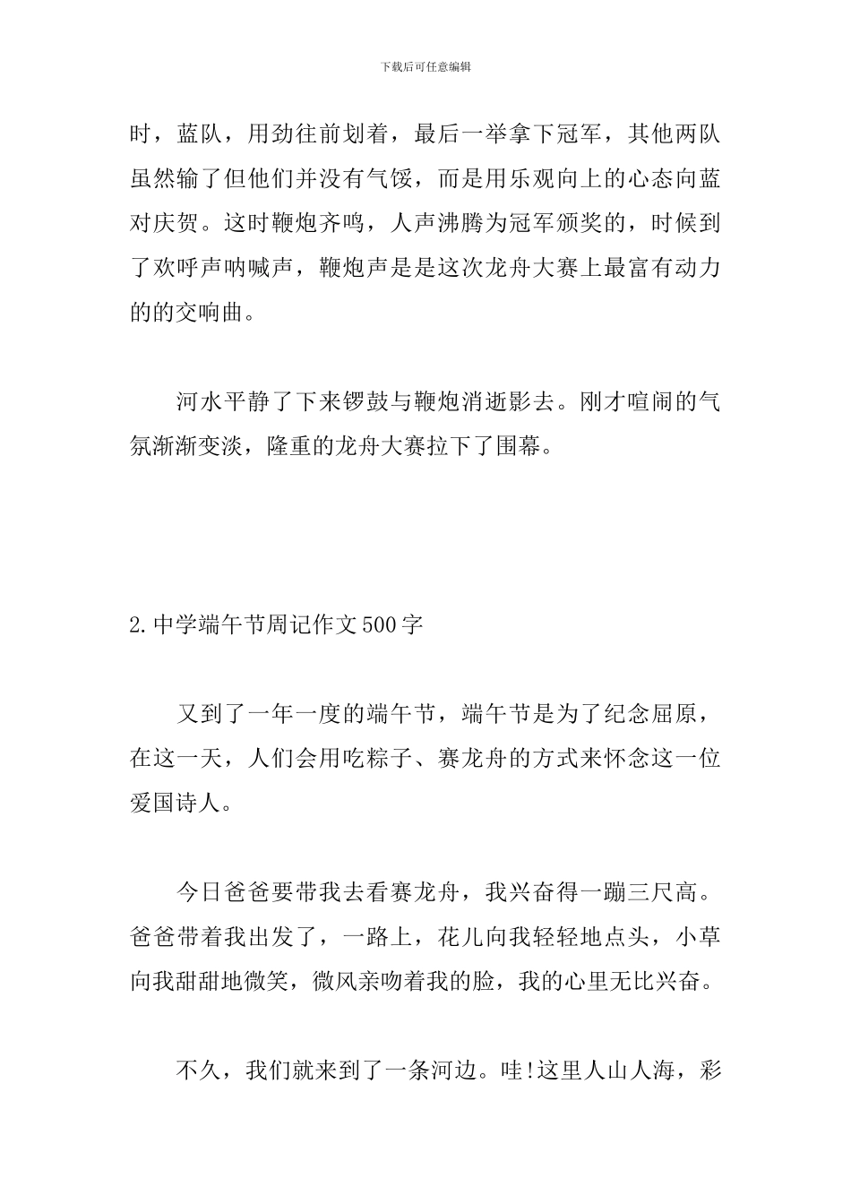 中学端午节周记作文500字_第2页