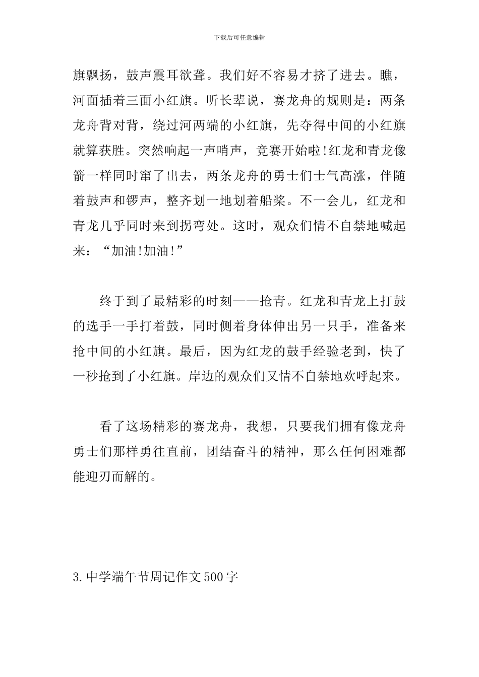 中学端午节周记作文500字_第3页