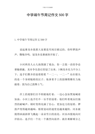中学端午节周记作文500字
