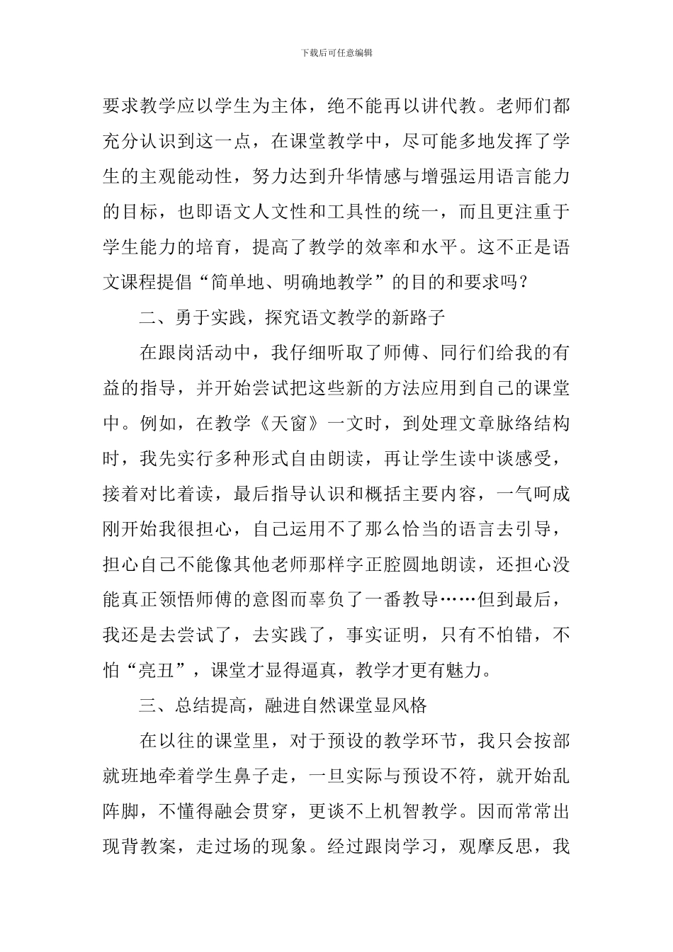 骨干教师学习情况报告范文_第2页