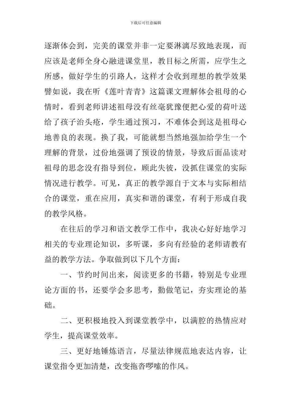 骨干教师学习情况报告范文_第3页
