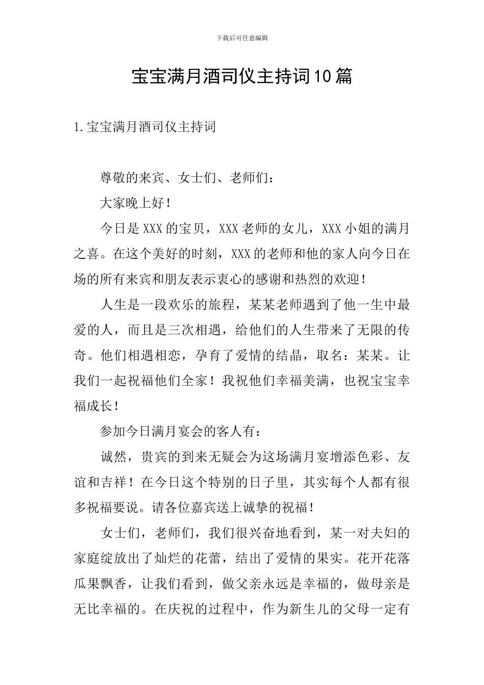 宝宝满月酒司仪主持词10篇_第1页